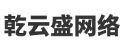 海口市乾云盛网络科技有限公司